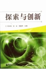 探索与创新 首都师范大学信息工程学院教学改革研究论文集