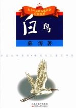白鸟
