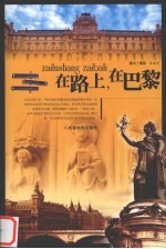 在路上,在巴黎