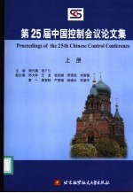 第25届中国控制会议论文集 上
