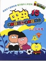 虫虫 三人足球赛15