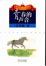 青春的声音