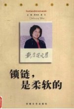 锁链,是柔软的