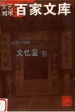 红叶方阵 文忆萱卷