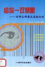给你一双慧眼 百种名牌商品真假识别