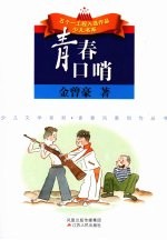 青春口哨