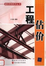 工程估价