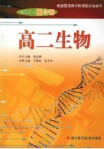 高二生物