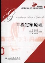 工程定额原理