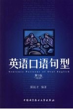 英语口语句型 第3版