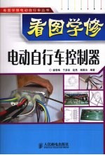 看图学修电动自行车控制器