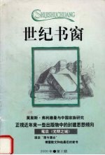 世纪书窗 第二期