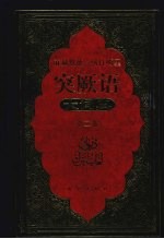 突厥语大词典 2