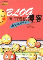 我们班的博客:五年级进行时