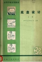 底盘设计 上