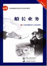船长业务