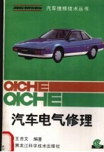 汽车电气修理