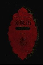 突厥语大词典 3