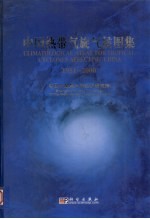 中国热带气旋气候图集 1951-2000