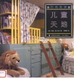 儿童天地