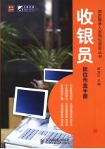 收银员岗位作业手册