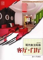 现代前卫风格 客厅·门厅