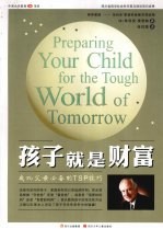 孩子就是财富