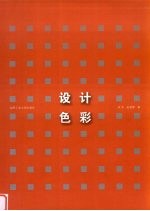 设计色彩