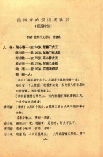 捡回来的爱情更珍贵 话剧小品