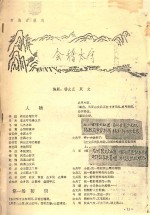 会稽太守 新编古装戏