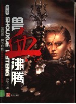 兽血沸腾 3