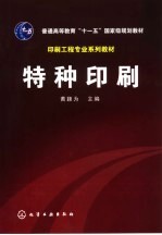 特种印刷
