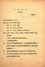 七挽游魂 小戏曲