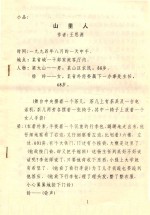 山里人 小品