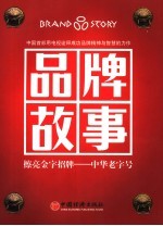 品牌故事