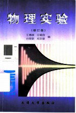 物理实验