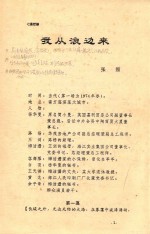 我从浪边来 七幕话剧