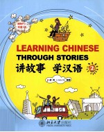 讲故事 学汉语 2
