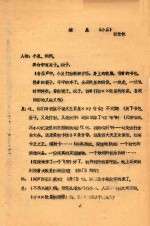 追星 小品