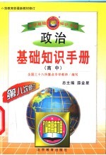 全国三十八所重点中学教师编 薛金星丛书主编 高洪海本册主编 张玉娟副主编