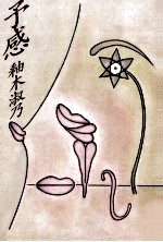 予感