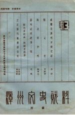 漳州文史资料 初稿
