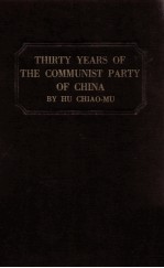 thirty years of the communist party of China