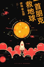 一首朋克救地球