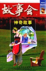 神奇故事