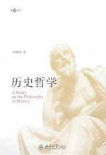 历史哲学=A STUDY ON THE PHILOSOPHY OF HISTORY