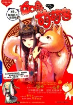 如意萌萌兽 汪 你的忠犬请签收 1
