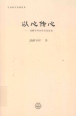 以心传心 潘麟导师讲授皇冠瑜伽