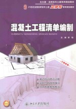 混凝土工程清单编制