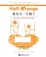遇见另一半橘子 约会乐观主义帮你找到完美爱情